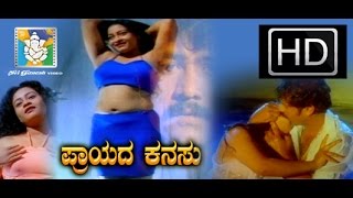 Prayada Kanasu full Movie -Kannada movie