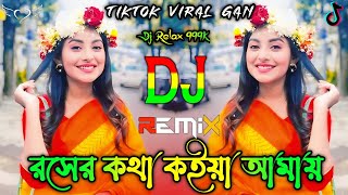 Roser Kotha Koia Amay Dj | Tiktok Viral Gan | রসের কথা কইয়া আমায় Dj | Dance Video | Dj Relax 999K