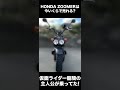 一躍人気だった「ズーマー」は今いくらで売れる？【ホンダ】 shorts zoomer