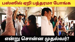 பஸ்ஸில் பயணம் இனி கவலை இல்லை? முதல்வரின் அசத்தல் அறிவிப்பு?