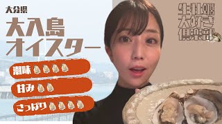 【お取り寄せ牡蠣レビュー】大分 大入島オイスター