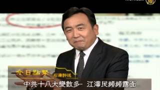 【中國内幕_石涛评述】宋祖英〝少将〞军衔被〝褫夺〞