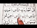 Surah  An - Nas