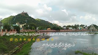 Thirukazhukundram Sangutheertham \u0026 Malai Deepam | செங்கல்பட்டு கோவில்கள் | Thirukazhukundram