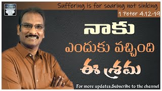 నాకు ఎందుకు వచ్చింది ఈ శ్రమ | #1Peter4.12-19 Suffering is for soaring not sinking | Edward Williams