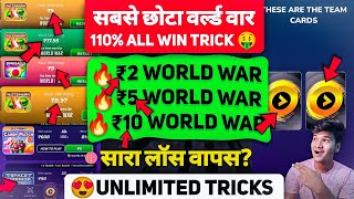 😍सबसे बेस्ट वर्ल्ड वार ! Winzo ₹2,₹5,₹10 World War Win Trick ! Winzo Old Format World War Trick