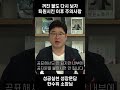 꺼진 불도 다시 보자 퇴원시킨 이후 주의사항