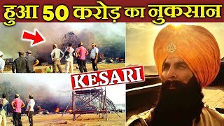 Akshay Kumar को लगा झटका, 50 Crore का LOSS | Kesari Set पर लगी आग