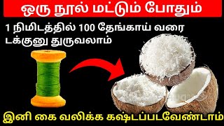 ஒரு சொட்டு தண்ணீர் வேண்டாம் பளிச் ஆகும்|துணியில் இருக்கும் கரை நிமிடத்தில் காணாமல் போகும் kitchentip