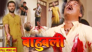 बाहुबली - बाहुबली बब्बन लाल को विजयकांत ने जान से क्यों मारा -Bahubali Full Episode