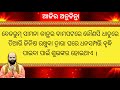 କଣ କଲେ ଆପଣ ମଧ୍ୟ ନିଜର ଭାଗ୍ୟକୁ ବଦଳାଇ ପାରିବେ ajira anuchinta top 20 odia anuchinta odia bayagita tips