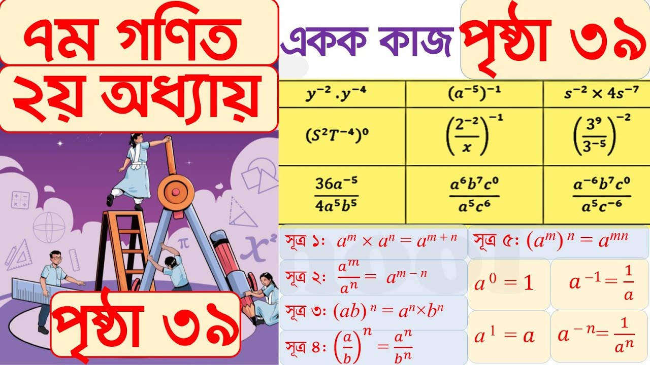 Class 7 Math Chapter 2 Page 42 Youtube