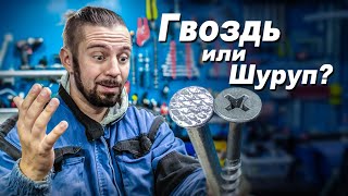 Что надёжнее: Гвоздь или шуруп? Испытание разрывной машиной.