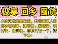 末世 一口气看完#小说 #已完结