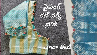 త్రెడ్ పైపింగ్ కట్ వర్క్ విత్ పొట్లి బటన్స్ బ్లౌజ్ ఈజీ మెథడ్ #Ramafashions