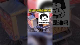 那些年物業錯鎖的車 Cars that were wrongly locked by the property in those years