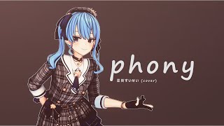 【MMD / Hololive】 phony / フォニイ _ Hoshimati Suisei