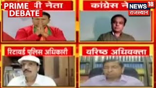 Prime Debate | भ्रष्टाचार की जड़ों पर ACB का प्रहार, कब खत्म होगा करप्शन का जाल ? |@News18Rajasthan