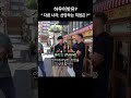 하우어밧유 “다른 나라 선망하는 직업은 ”