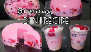 நோன்பு திறக்க சுவையான 2 in 1 recipe#