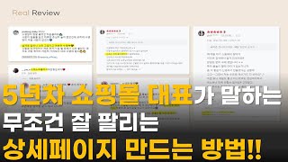 5년차 자체제작 온라인쇼핑몰 대표가 말하는 무조건 잘 팔리는 상세페이지 제작방법 5가지