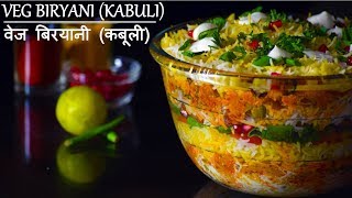 Biryani | Veg Biryani Recipe | वेज बिरयानी (कबूली) | Rajasthani Kabuli | Best Biryani