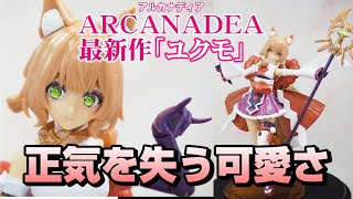 【美少女プラモ　アルカナディア】ユクモちゃん激かわ過ぎるやろ