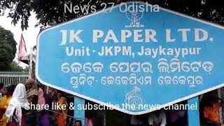 ସିଆଇଟିୟୁ ଅନୁବନ୍ଧିତ ଜେକେ ପେପର ମିଲ ଠିକା ଶ୍ରମିକଙ୍କ ଧର୍ମଘଟ ଆନ୍ଦୋଳନ