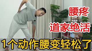 腰椎不好，有两条“老筋”在作怪！1个动作3分钟腰变轻松了【人体百科David伟】