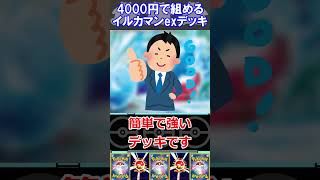 【ポケカデッキ紹介】コスパ最高！4000円で組める！イルカマンexデッキ紹介！！