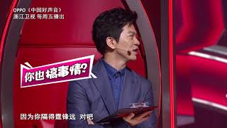 杰伦疯狂搞事情 狂坑李健不带停 【2018好声音独家幕后花絮】Sing！China 官方超清HD