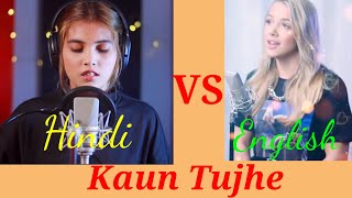 Kaun Tujhe Song Battle// English Vs Hindi// Aish Vs Emma Heesters// Female Version