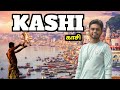 Kashi vlog Tamil - காசி தமிழில் | Varanasi | Ganga Aarti |