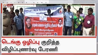 டெங்கு ஒழிப்பு குறித்த விழிப்புணர்வு பேரணி - மாணவர்கள் ஆர்வம்