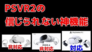 PSVR2にアイトラッキングが搭載されているのは信じられないほどの驚きであるという話