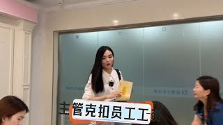 主管每个月给员工发500块钱工资，这到底怎么回事？#社会百态