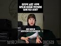 주택 다 팔고 남은 1주택 보유기간 계산방법 딴셈 양도세비과세 보유기간리셋폐지