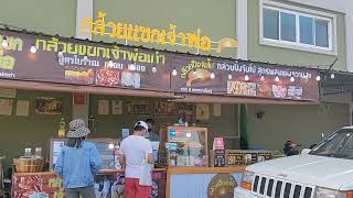 ร้านกล้วยแขกเจ้าพ่อ ร้านกล้วยทอด เปิดใหม่ แต่สูตรเก่าโบราณ ที่ข้างหน้าตลาดนายใหญ่