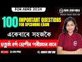 Master Your Exams: Top 100 Questions | English | By Kristi Ma'am