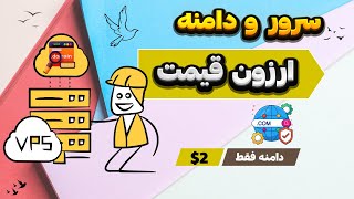 آموزش خرید سرور و دامنه از سایت ultahost با کمترین قیمت و بدون نیاز به احراز هویت