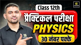 How to Score 30/30 in Class 12 Physics Practical Exam? Class 12 Practical Exams 2025 | KR Chawda Sir