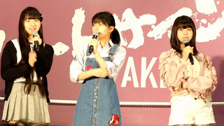 末永桜花　後藤楽々　小畑優奈　SKE48 気まぐれオンステージ　2017.05.14 インテックス大阪