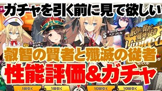 ミストレ新ガチャは人を選ぶ！？引くべきかどうか！性能評価！【ミストトレインガールズ】