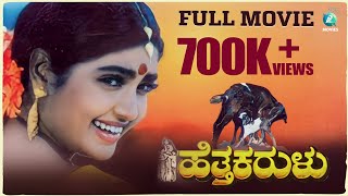Hetta Karalu Kannada Full Movie | Devaraj, Shruthi, Thara, Sai Kumar | A2 Movies