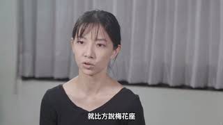 2021新舞臺藝術節 劇團．團聚－楊景翔演劇團