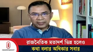 রাজনৈতিক মতাদর্শ ভিন্ন হলেও কথা বলার অধিকার সবার: তারেক রহমান | Tareq Rahman | Independent TV