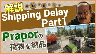 【タルコフ解説】Shipping Delay Part1 Woods【Tarkov】【ずんだもん】【タルコフ】【PVE】