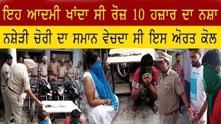 Hoshiarpur | ਇਹ ਆਦਮੀ ਖਾਂਦਾ ਸੀ ਰੋਜ਼ 10 ਹਜ਼ਾਰ ਦਾ ਨਸ਼ਾ | Aone News |