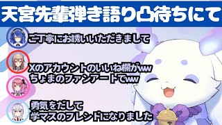 天宮先輩弾き語り凸待ちにて/フレン先輩のいいね欄《ルンルン/にじさんじ/るんちょま切り抜き》