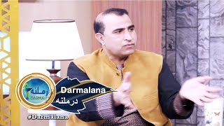 Darmalana, Season 02 - EP 121 - 17.03.2023 | درملنه - د پښتورګو (ګوردو) ناروغي